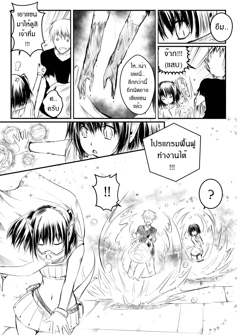 Path A waY ตอนที่ 4 หน้า 10