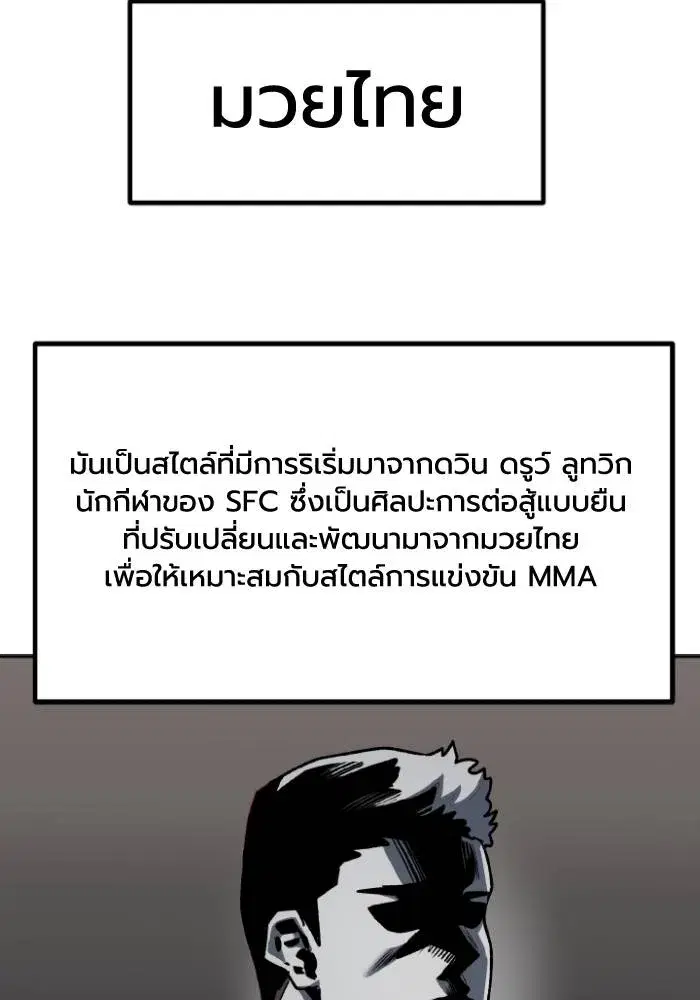 King of the Octagon ตอนที่ 98 หน้า 46