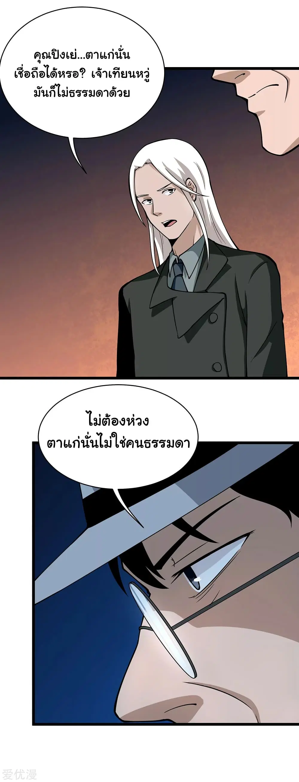School Flower Master ตอนที่ 131 หน้า 4