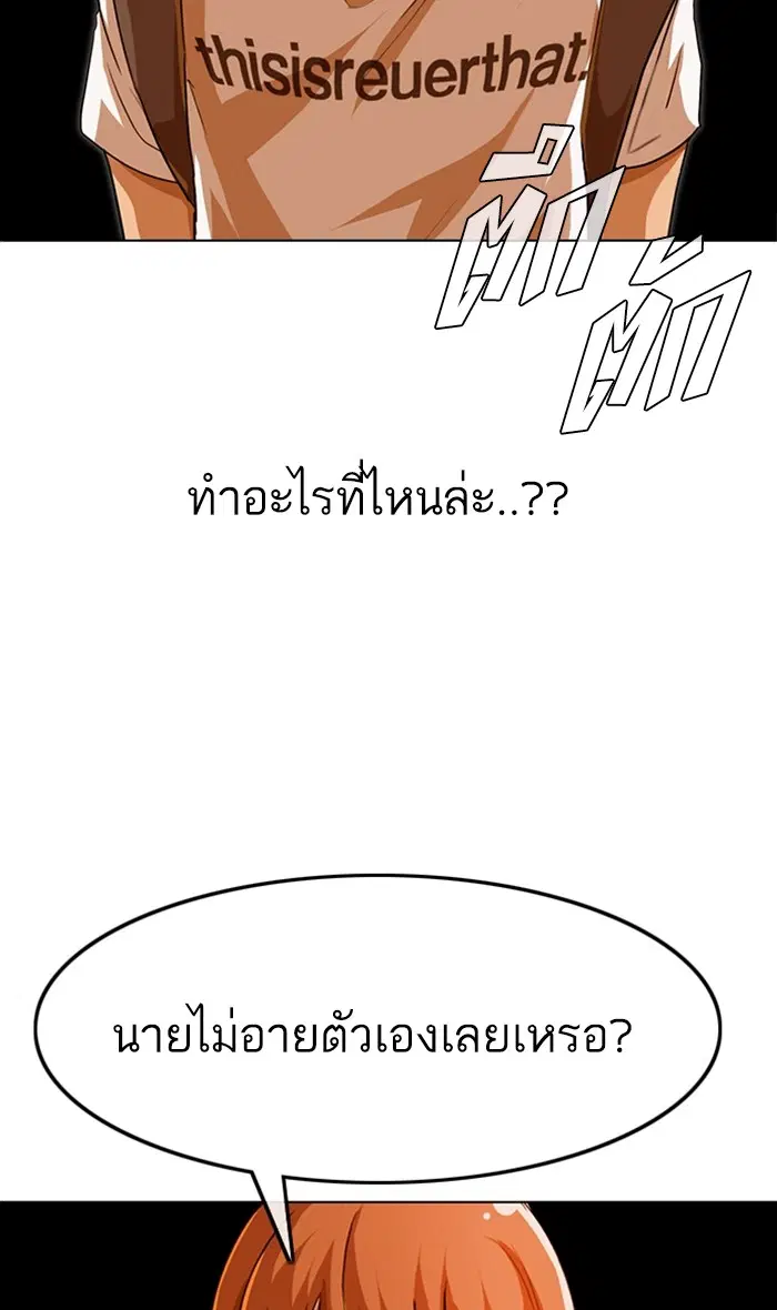 Random Chat ตอนที่ 85 หน้า 47