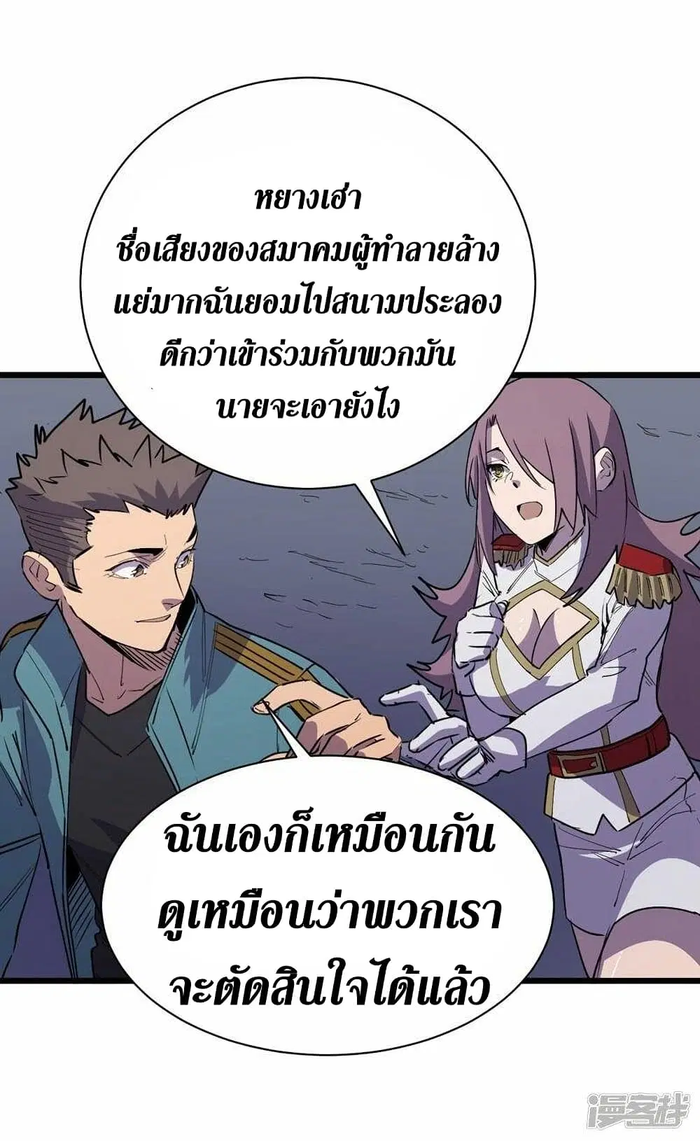 The Last Hero ตอนที่ 112 หน้า 18