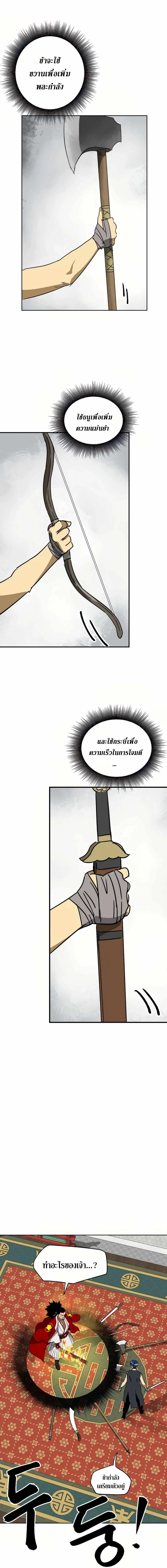 Infinite Level Up In Murim ตอนที่ 89 หน้า 29