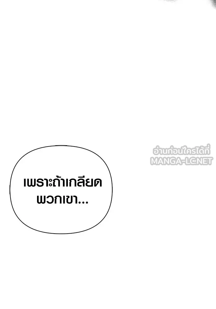 Surviving the Game as a Barbarian เอาชีวิตรอดในเกมฉบับคนเถื่อน ตอนที่ 103 หน้า 201