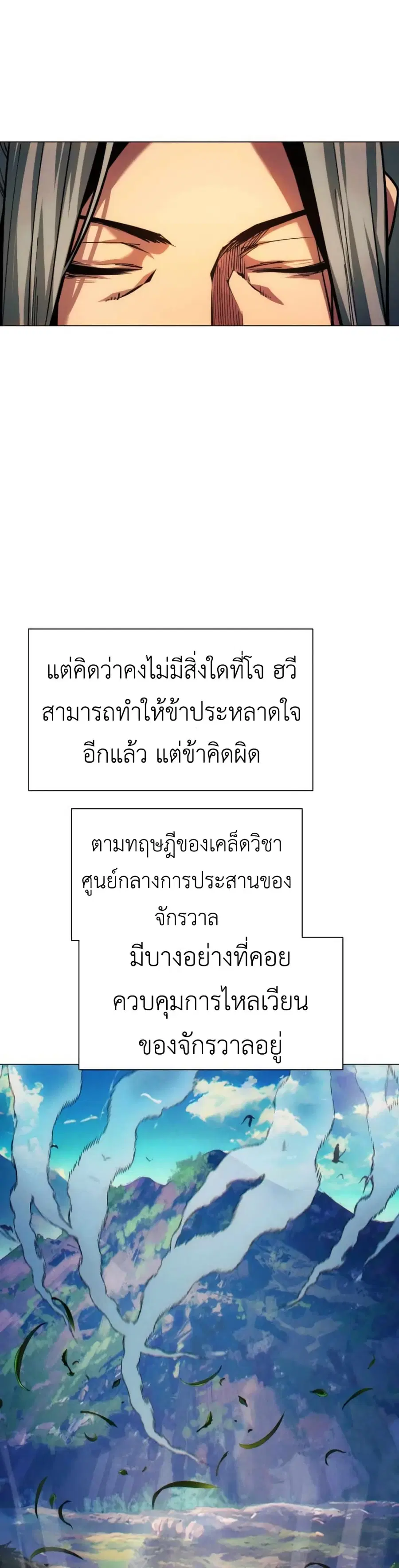 A Modern Man Who Got Transmigrated Into the Murim World ตอนที่ 49 หน้า 51
