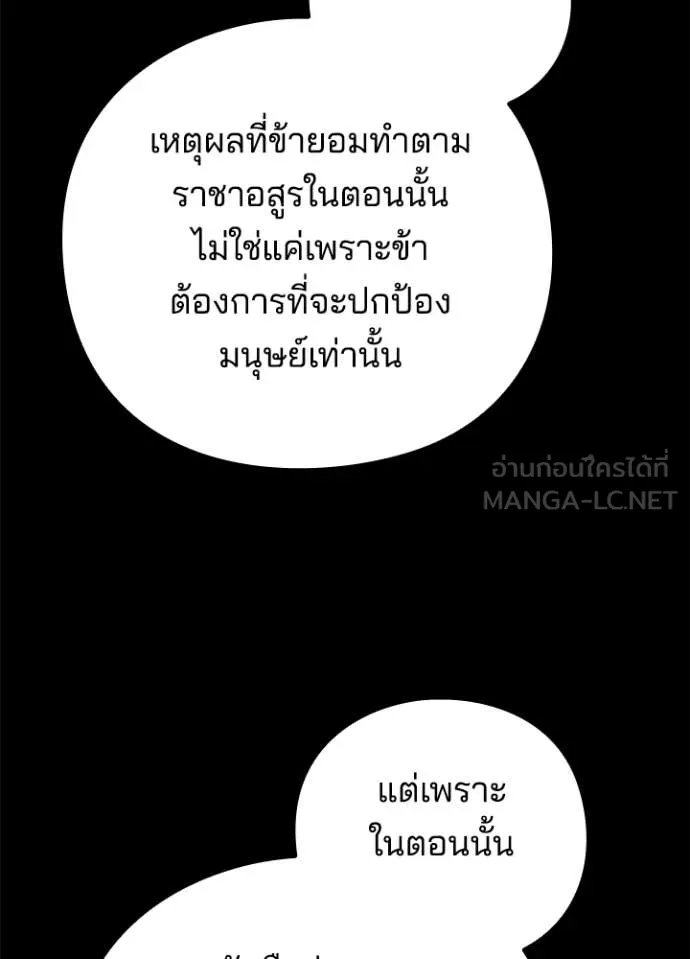 Night of the Ogre ตอนที่ 82 หน้า 91