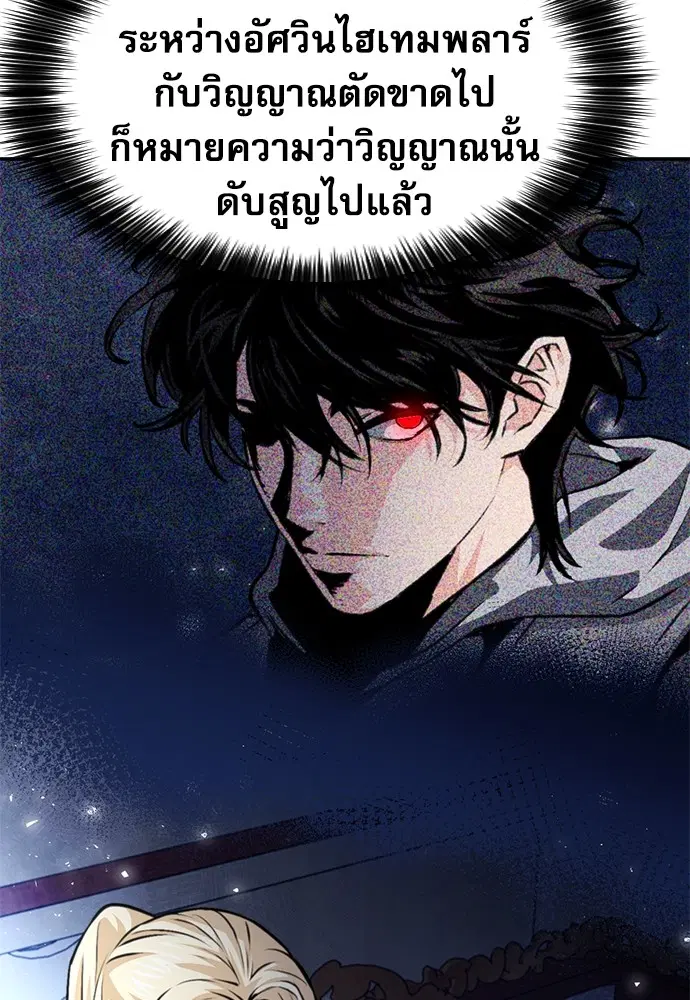 The Druid of Seoul Station ตอนที่ 159 หน้า 60