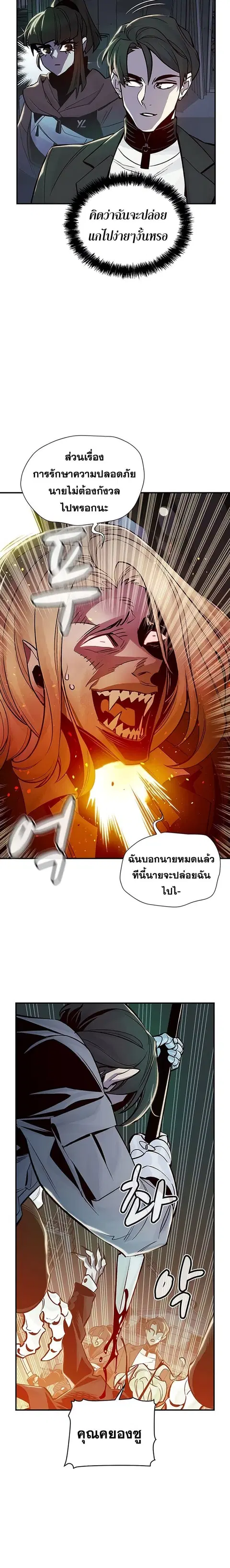 The Lone Necromancer ตอนที่ 24 หน้า 5