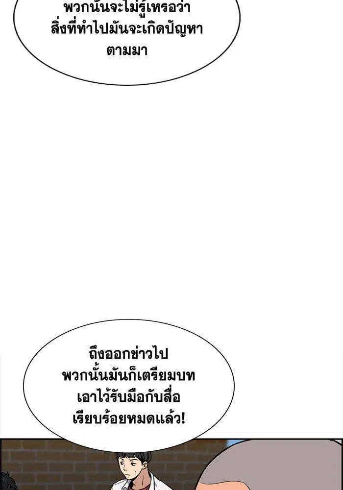 True Education ตอนที่ 3 หน้า 110