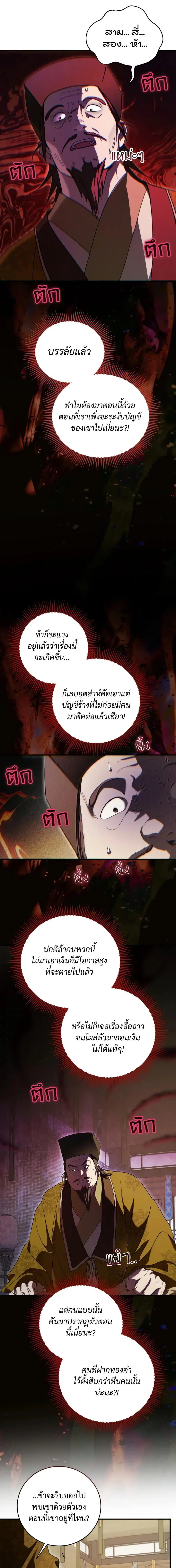 Path of the Shaman ตอนที่ 165 หน้า 13