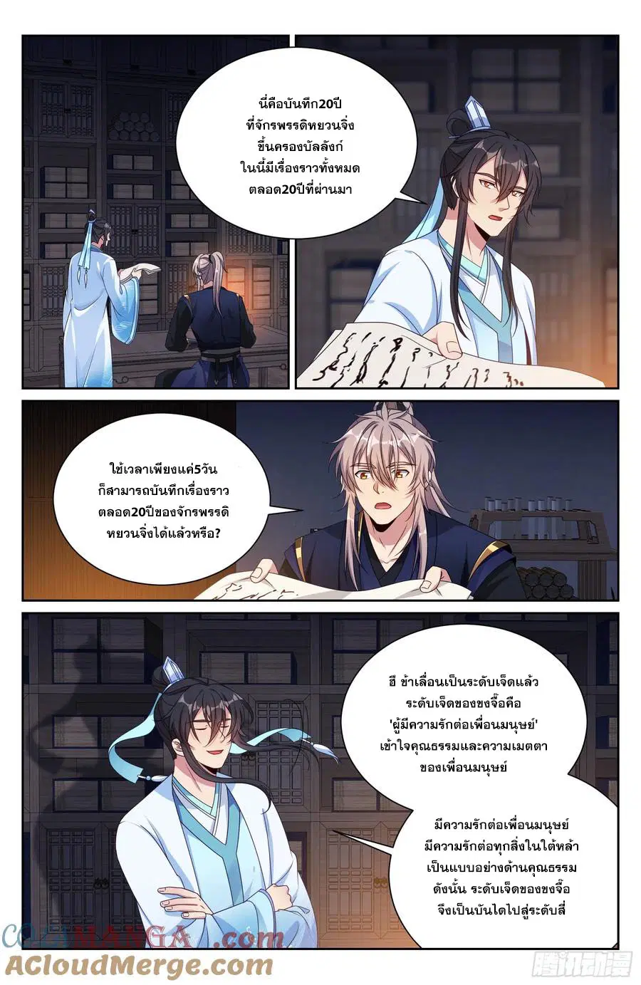 Nightwatcher ตอนที่ 520 หน้า 12