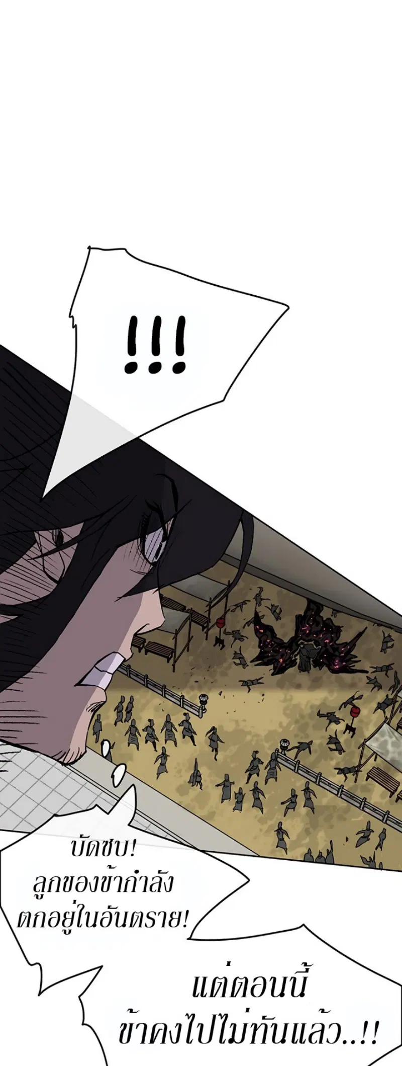 The Undefeatable Swordsman ตอนที่ 21 หน้า 38