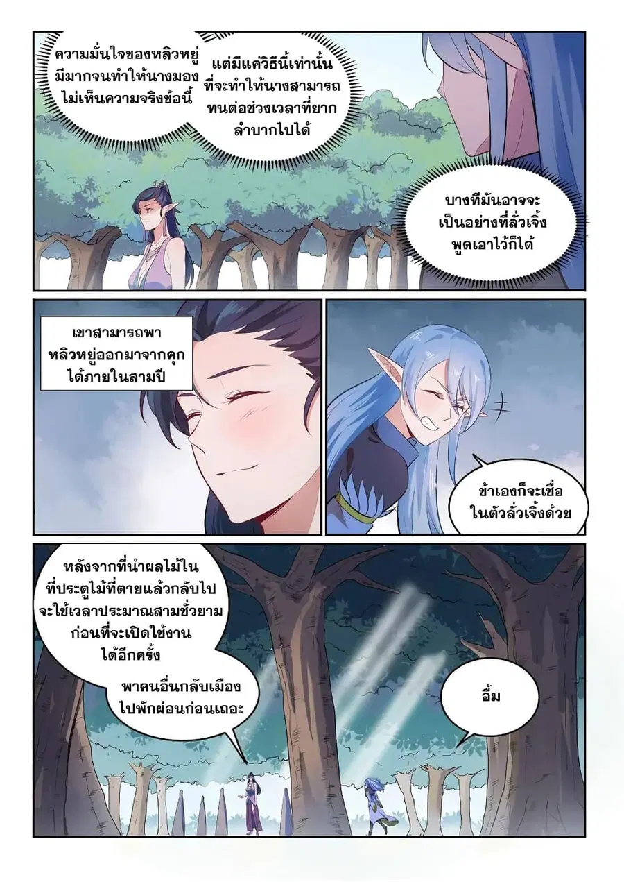 Bailian Chengshen ตอนที่ 602 หน้า 6