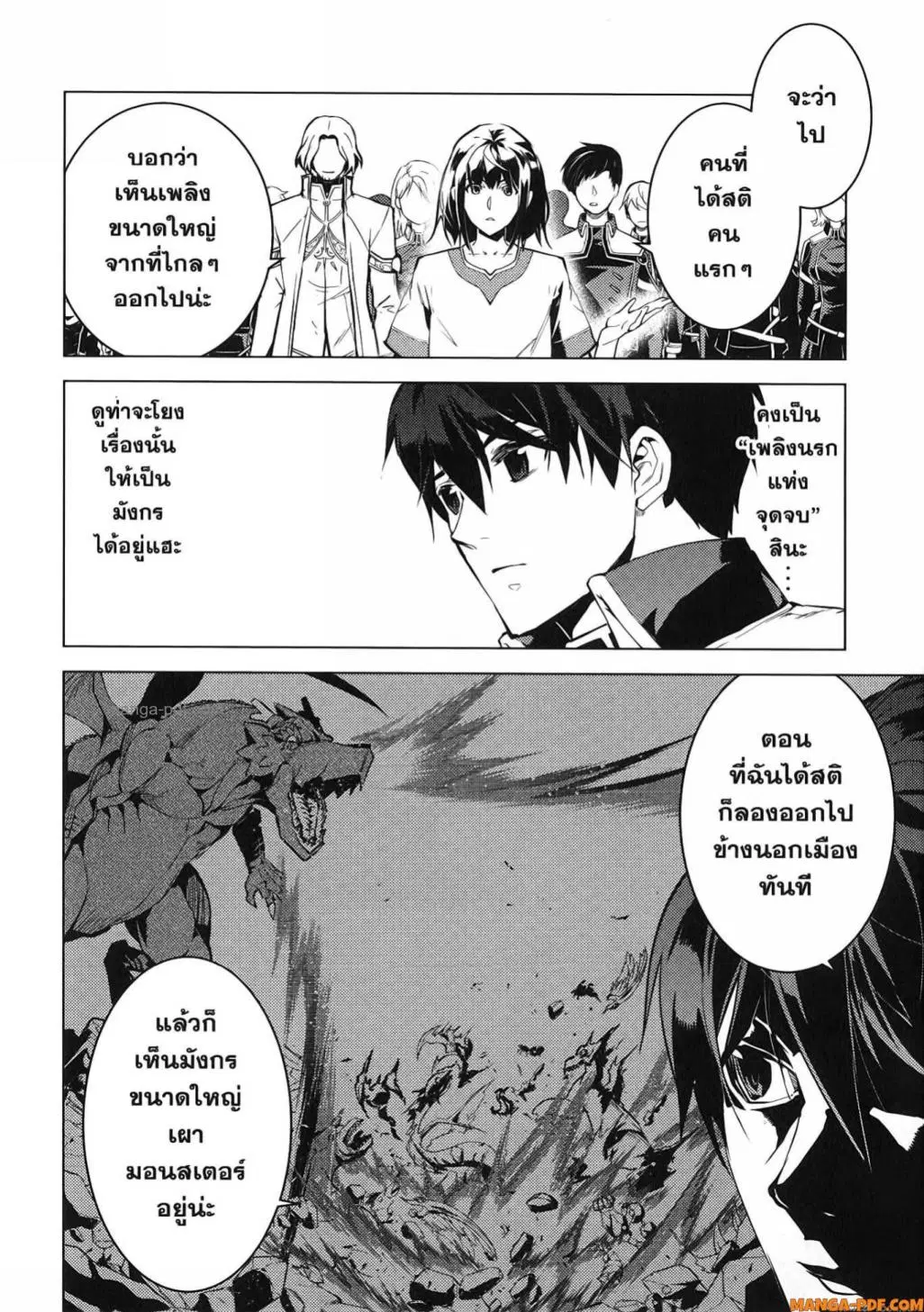 Tensei Kenja no Isekai Life ตอนที่ 73 หน้า 46