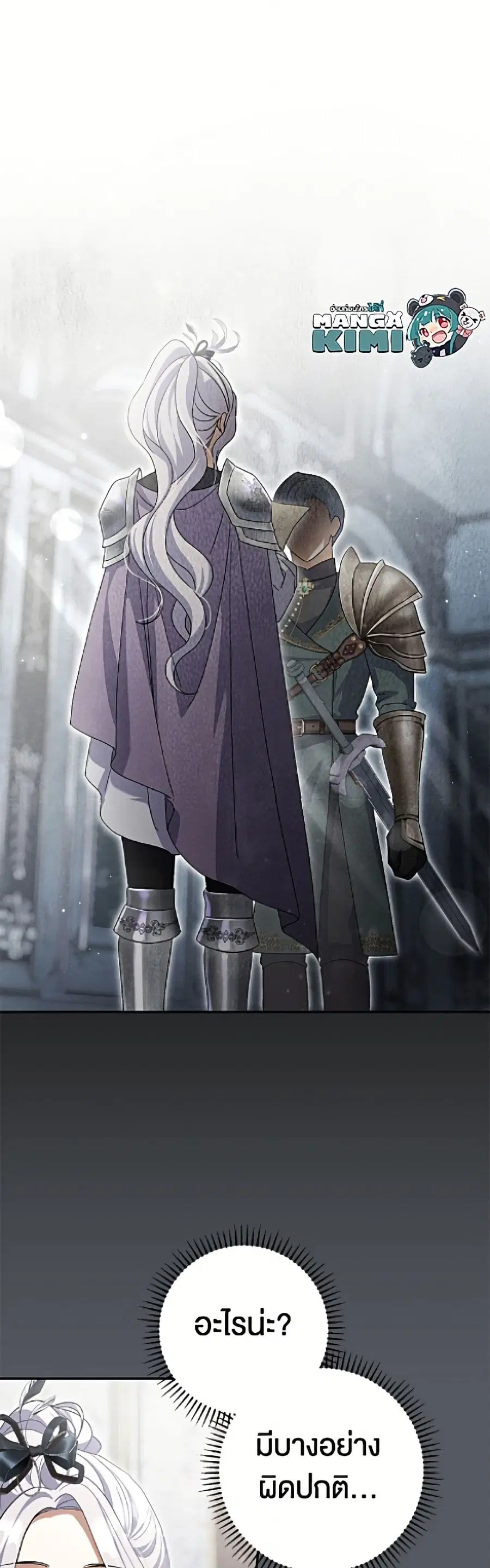 The Villain’s Match Is Too Perfect – คู่ดูตัวของนางร้ายเพอร์เฟกต์เกินไป ตอนที่ 111 หน้า 2
