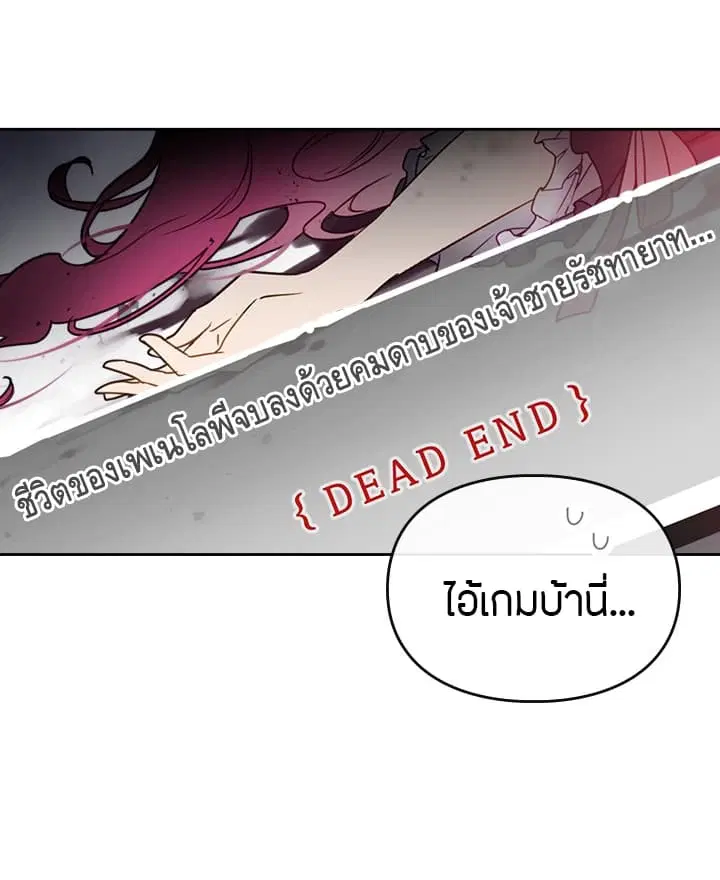 Death Is The Only Ending For The Villainess ตอนที่ 2 หน้า 6
