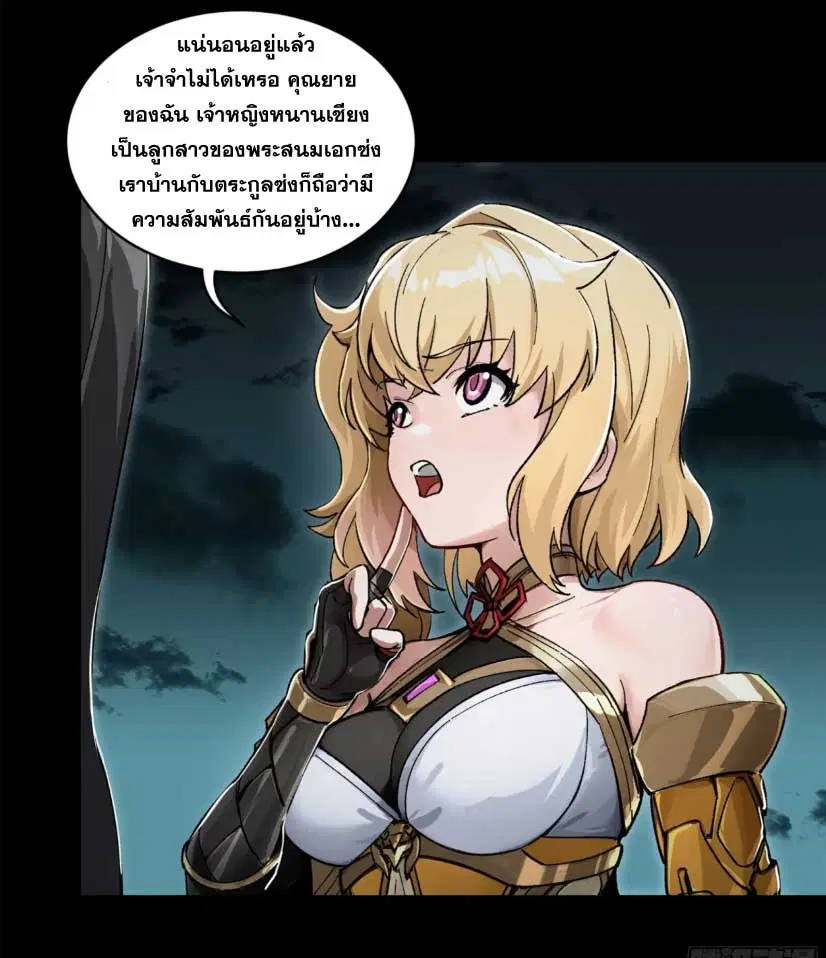 Legend of Star General ตอนที่ 180 หน้า 5