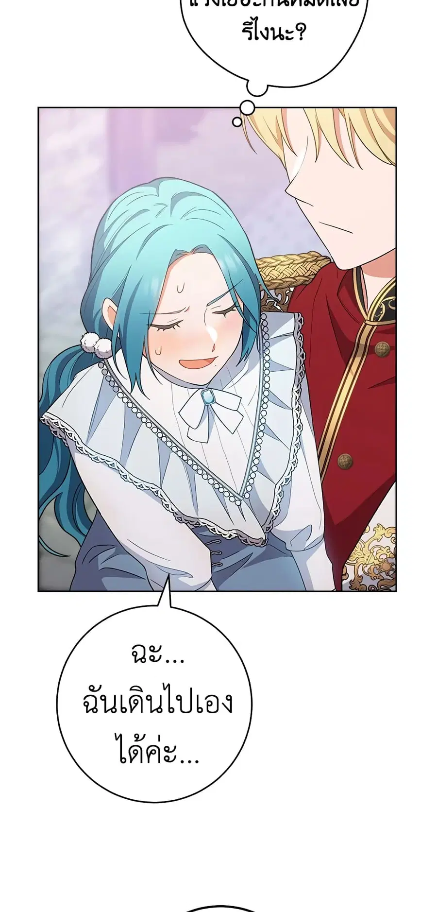 The Young Lady Is a Royal Chef ตอนที่ 70 หน้า 27