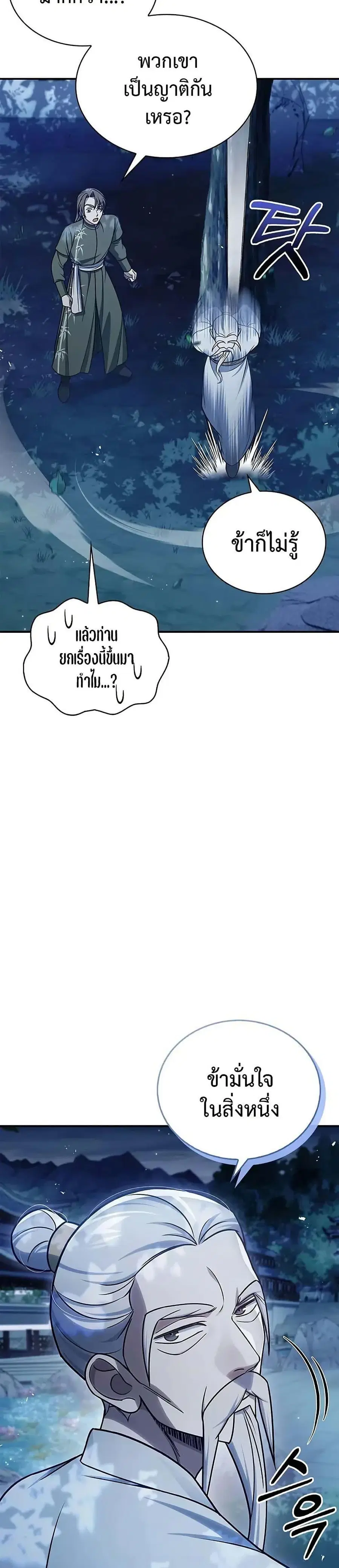 Heavenly Grand Archive’s Young Master ตอนที่ 119 หน้า 32