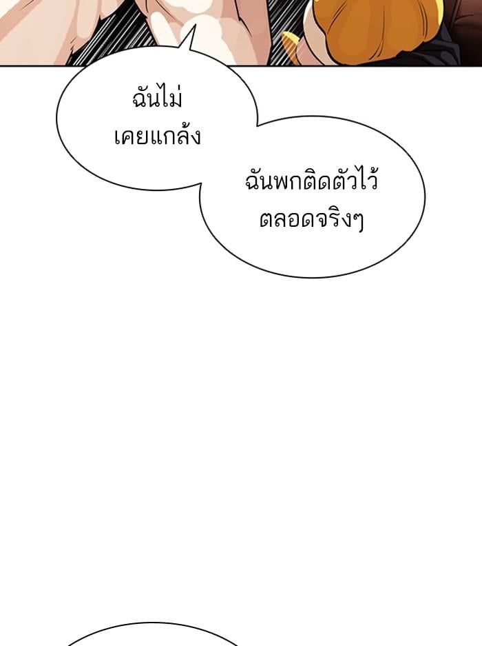 Lookism ตอนที่ 394 หน้า 183