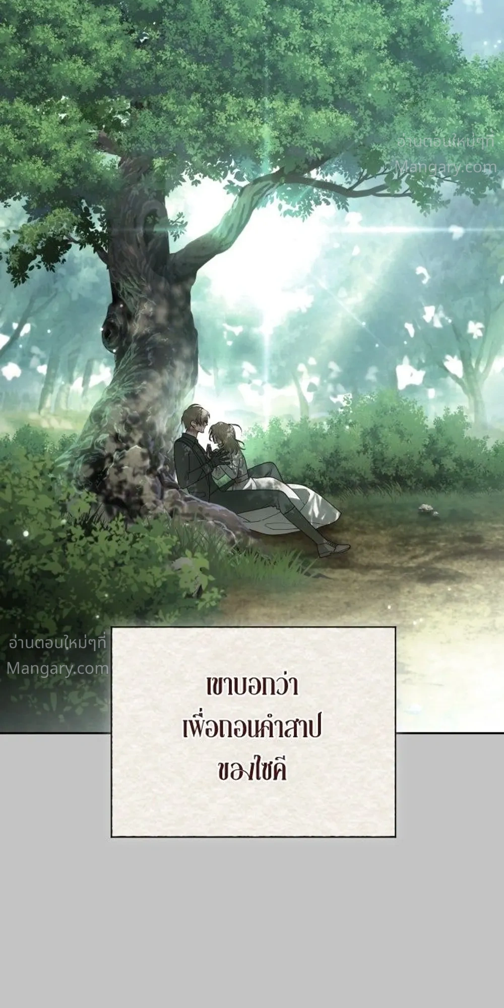 Your Throne ตอนที่ 261 หน้า 29