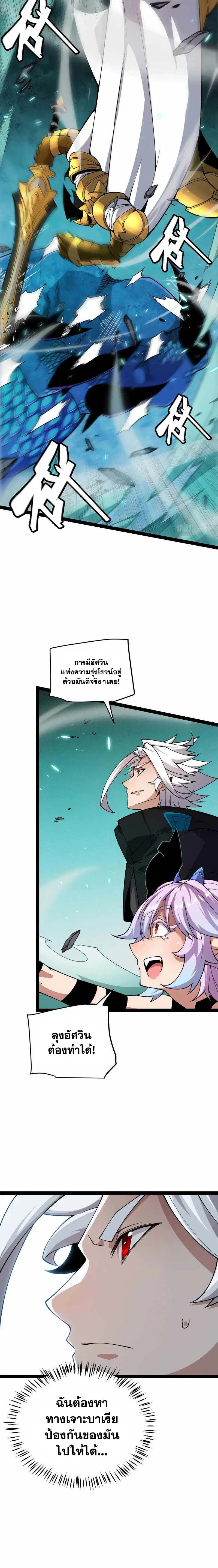 The Game That I Came From ตอนที่ 184 หน้า 8