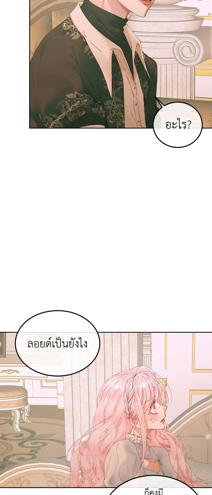 Becoming The Villain’s Family ตอนที่ 54 หน้า 35