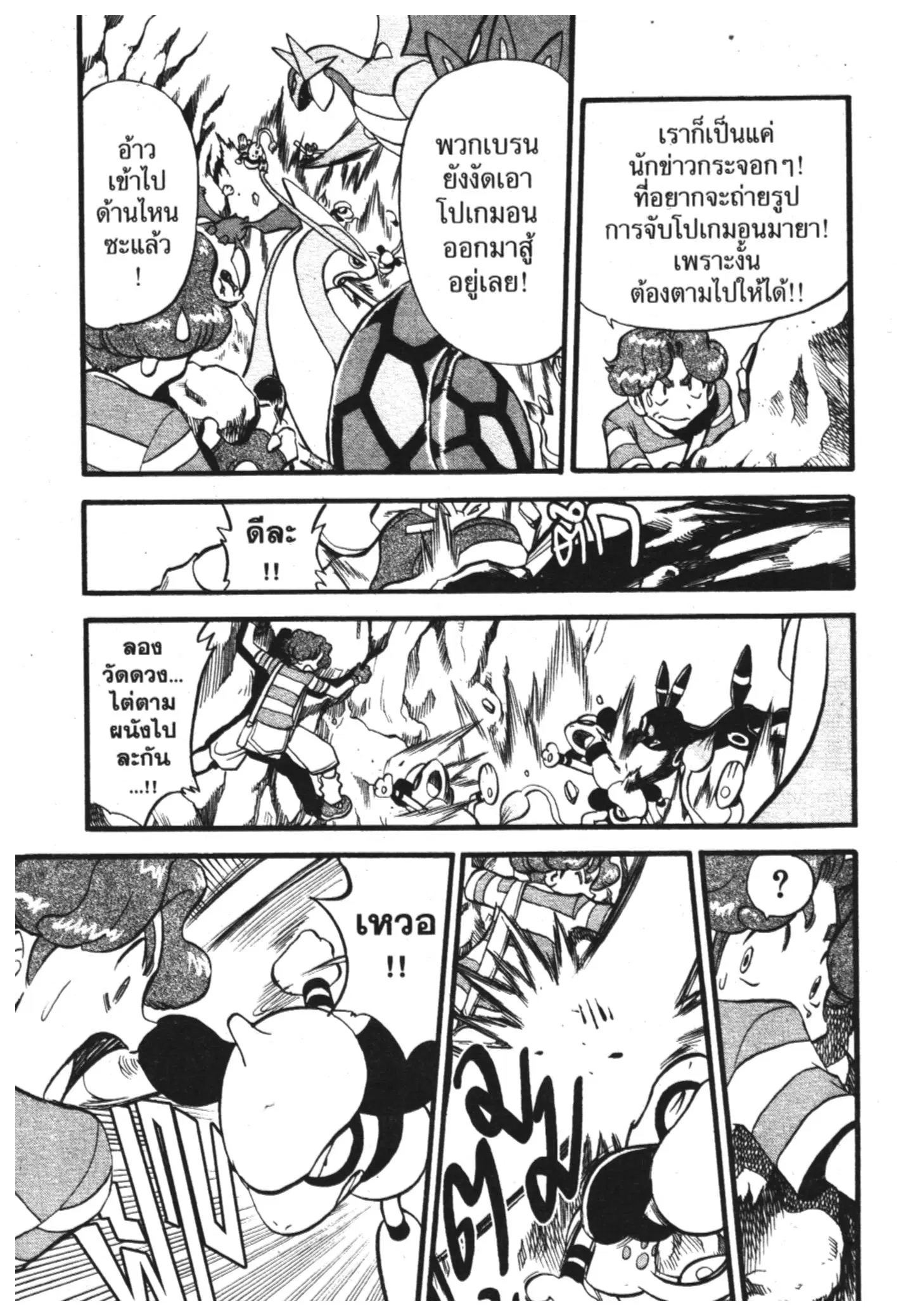 Pokémon ตอนที่ 314 หน้า 17
