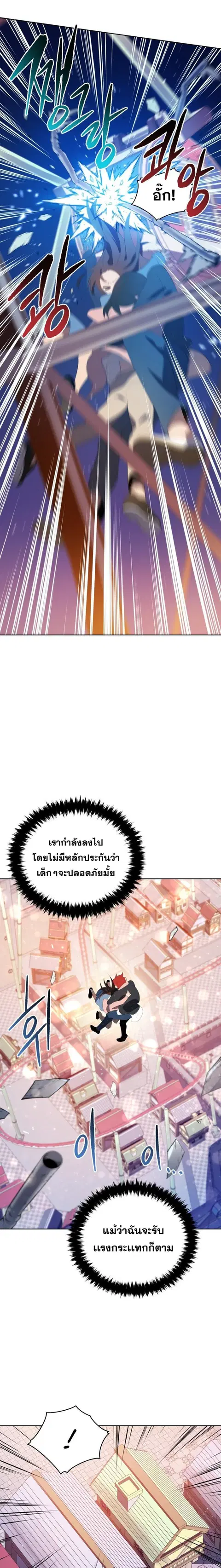 The Descent of the Demonic Master ตอนที่ 102 หน้า 16