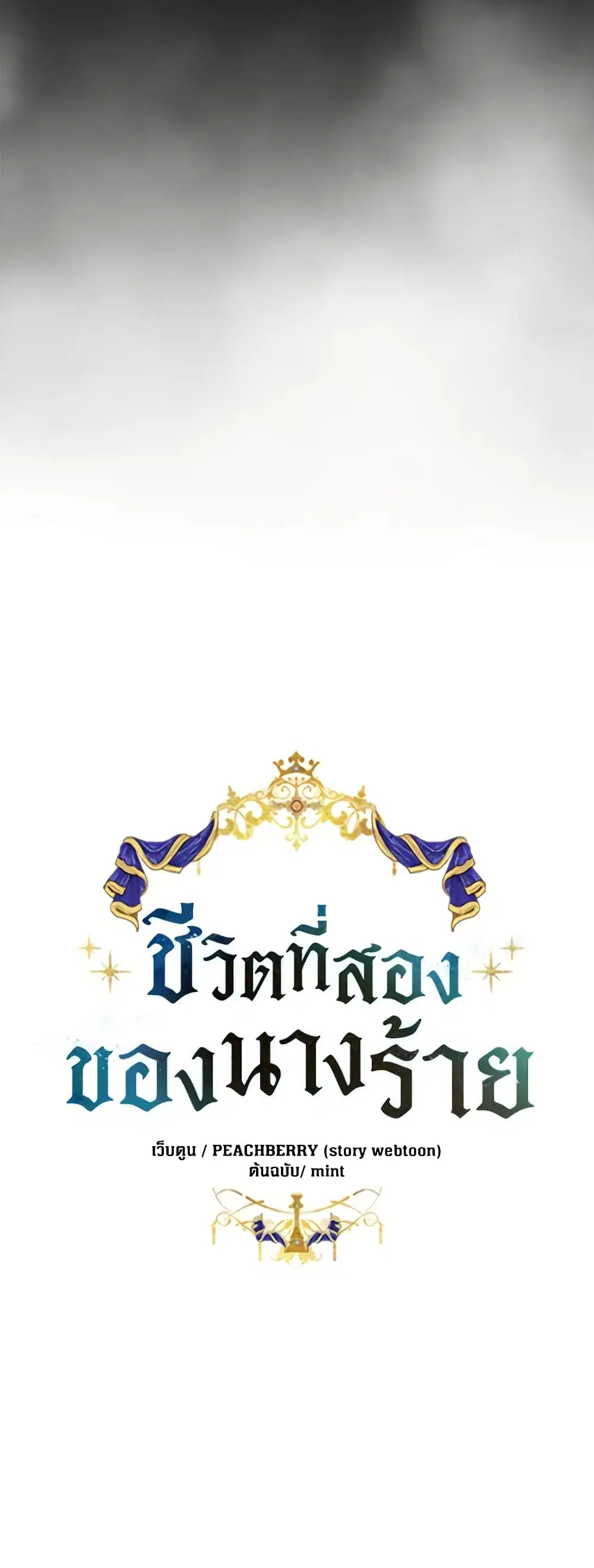 The Villainess Lives Again ตอนที่ 173 หน้า 8