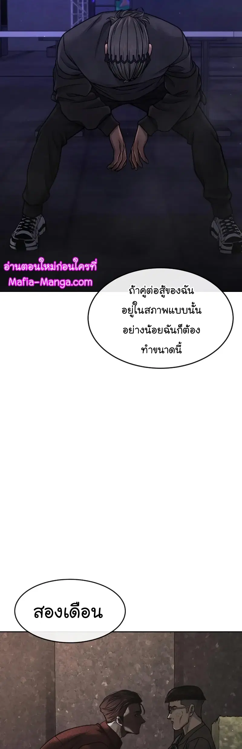 Quest Supremacy ตอนที่ 109 หน้า 71