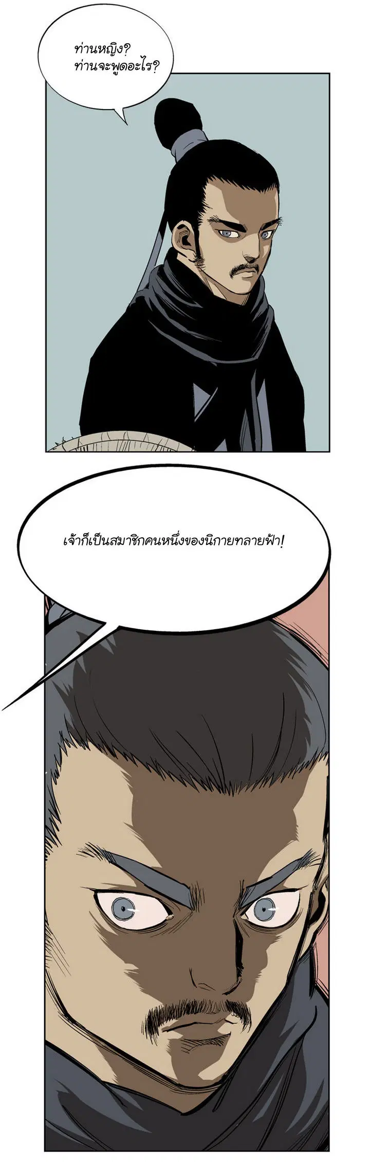 Gosu ตอนที่ 19 หน้า 35