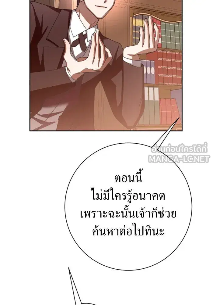 Your Throne ตอนที่ 137 หน้า 21