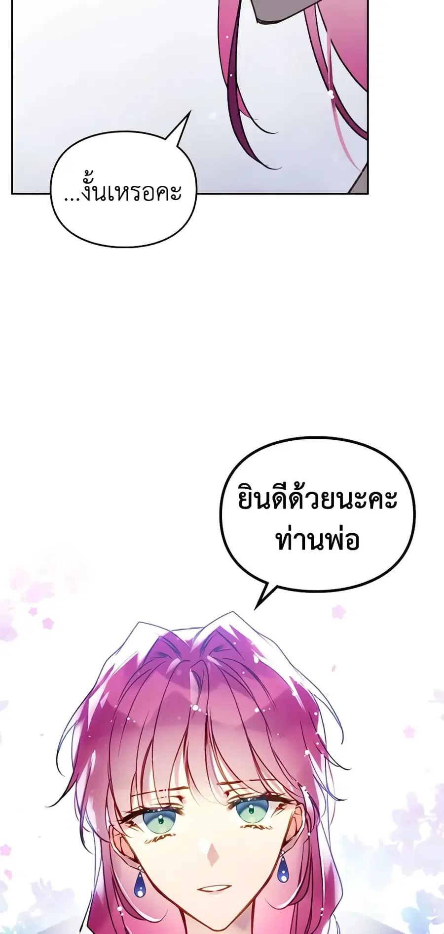 Death Is The Only Ending For The Villainess ตอนที่ 140 หน้า 27