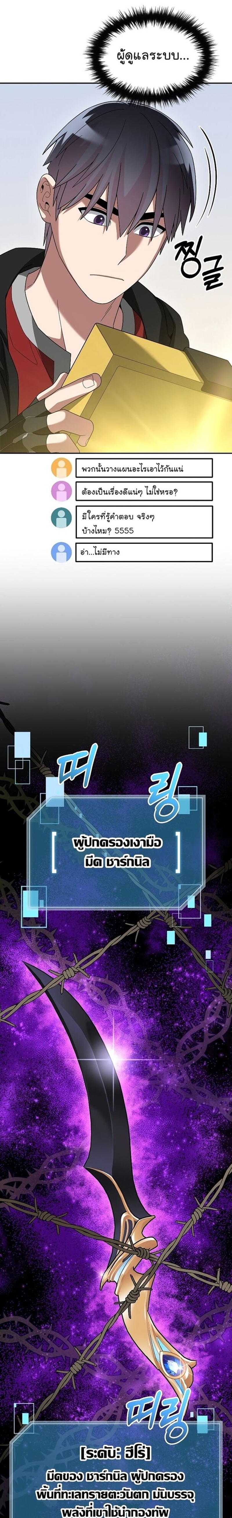 The Newbie Is Too Strong ตอนที่ 89 หน้า 10