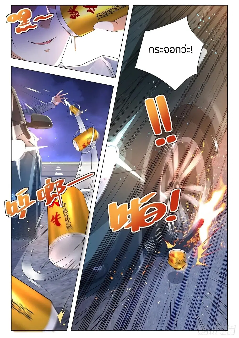 Shen Hao’s Heavenly Fall System ตอนที่ 101 หน้า 8