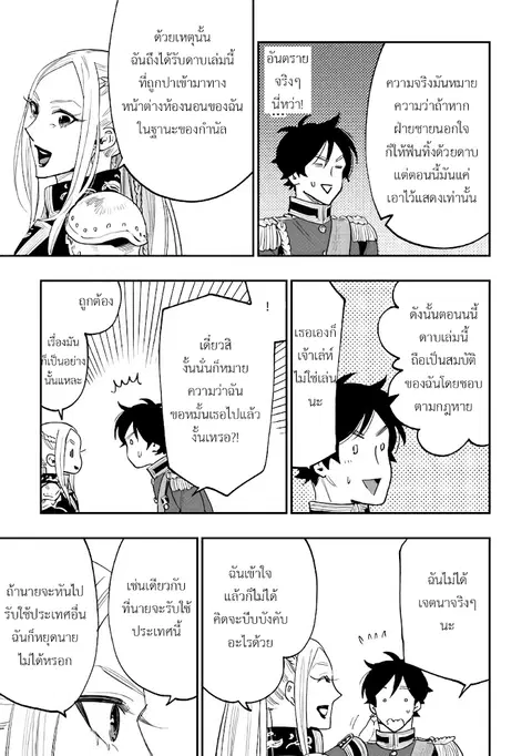 The New Gate ตอนที่ 39 หน้า 21