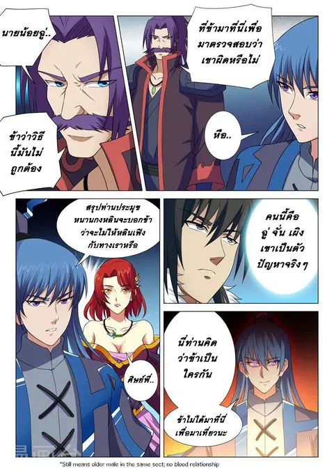 God of Martial Arts ตอนที่ 33 หน้า 8
