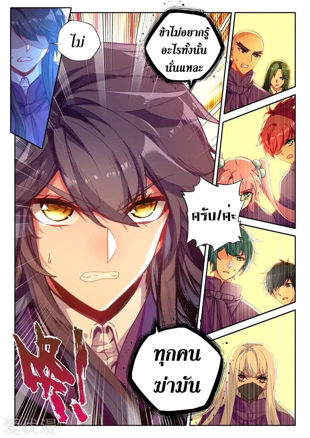 Shen Yin Wang Zuo ตอนที่ 137 หน้า 7