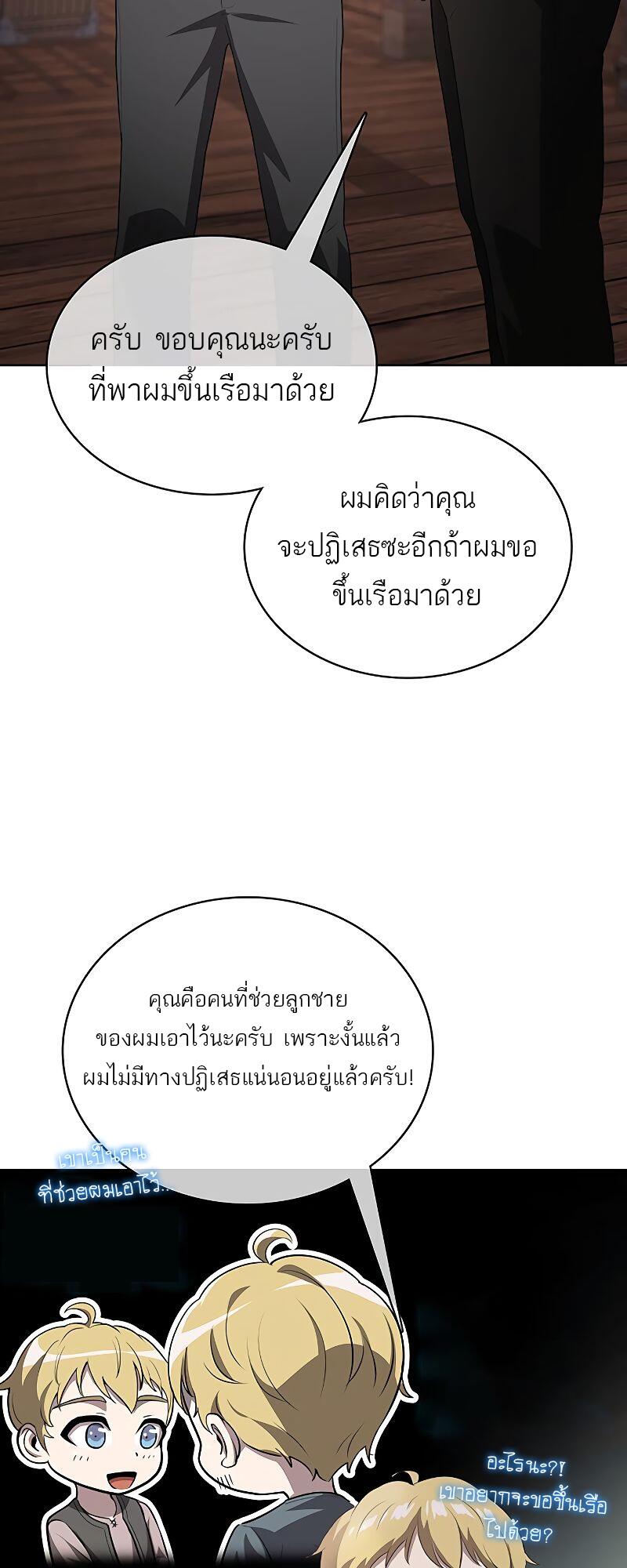 The Strongest Chef in Another World เชฟพันธุ์แกร่งในต่างโลก ตอนที่ 15 หน้า 78