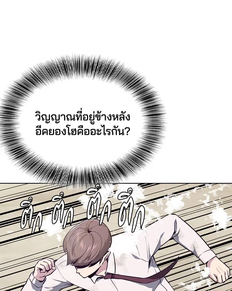 The Boy of Death ตอนที่ 28 หน้า 24