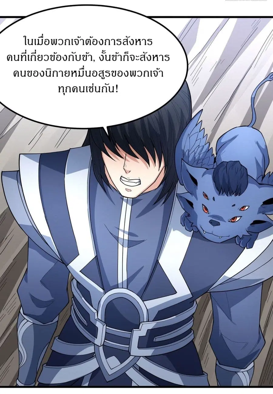 God of Martial Arts ตอนที่ 506 หน้า 17