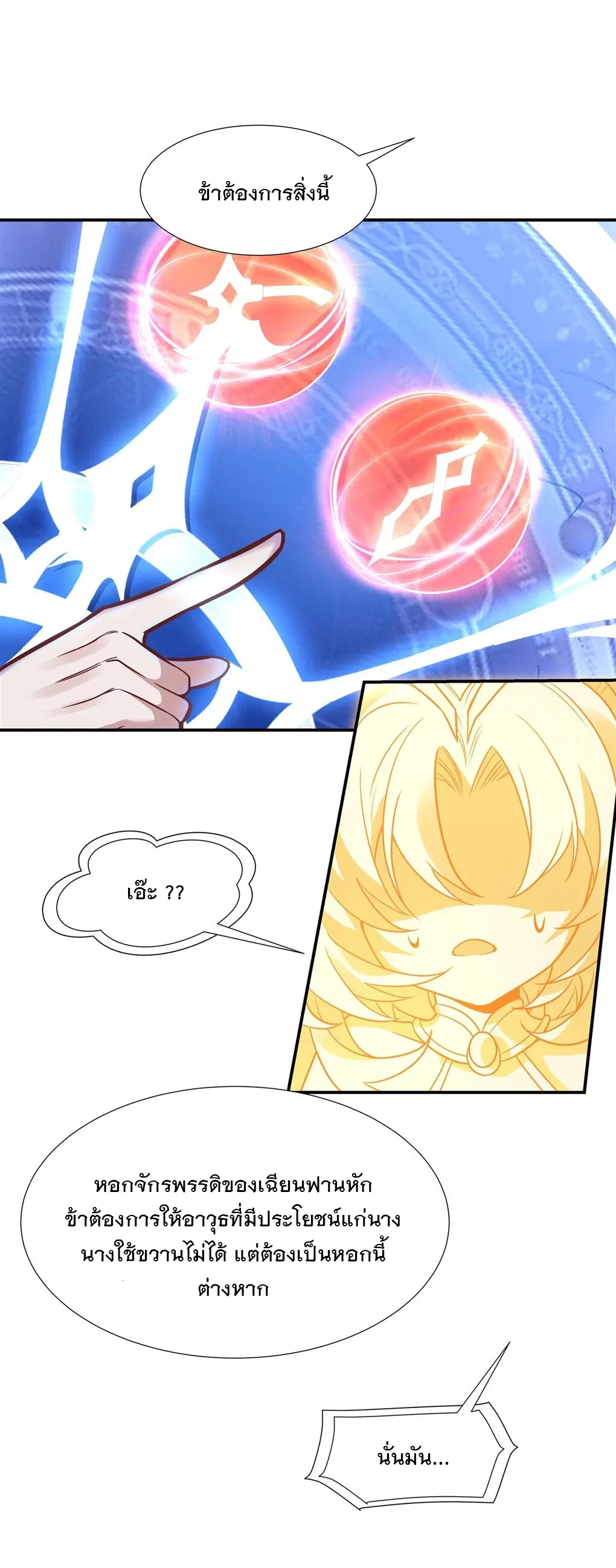 My Female Disciples are all Future Masters of the Heavens ตอนที่ 82 หน้า 42