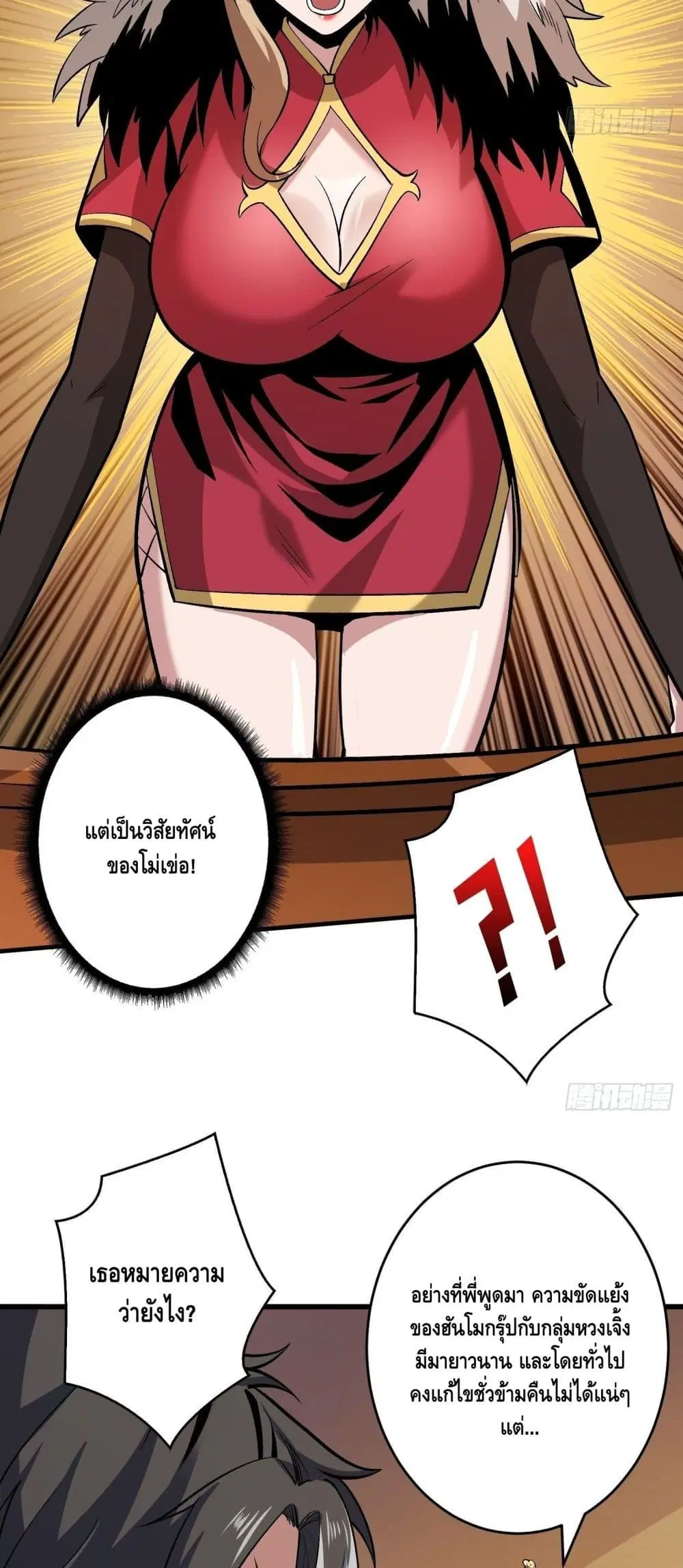 King Account at the Start ตอนที่ 181 หน้า 10