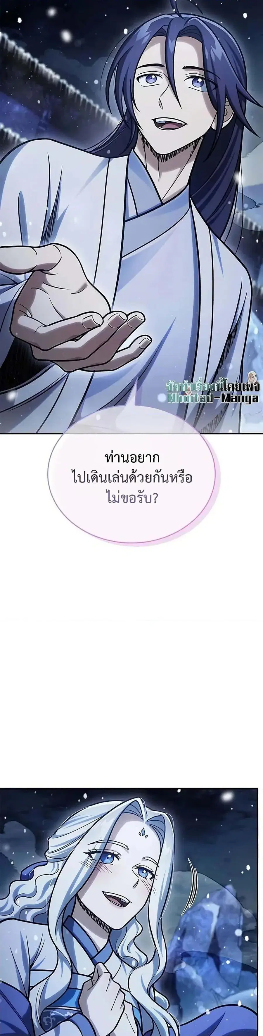 Heavenly Grand Archive’s Young Master ตอนที่ 116 หน้า 42