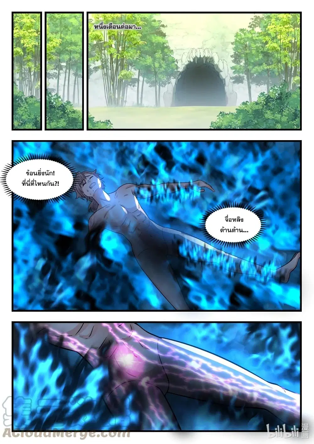 Martial God Asura ตอนที่ 541 หน้า 5
