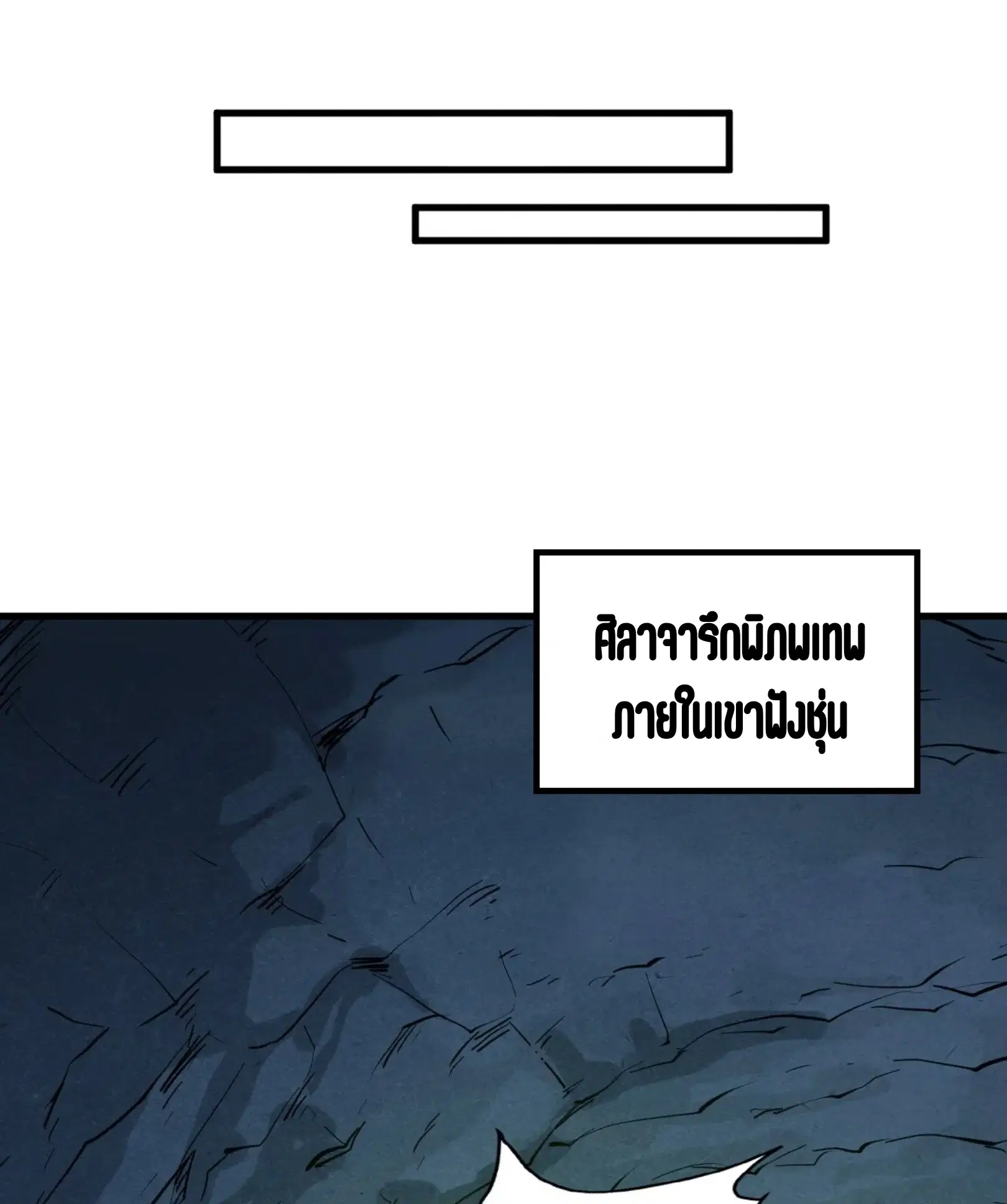 The Eternal Supreme ตอนที่ 278 หน้า 47