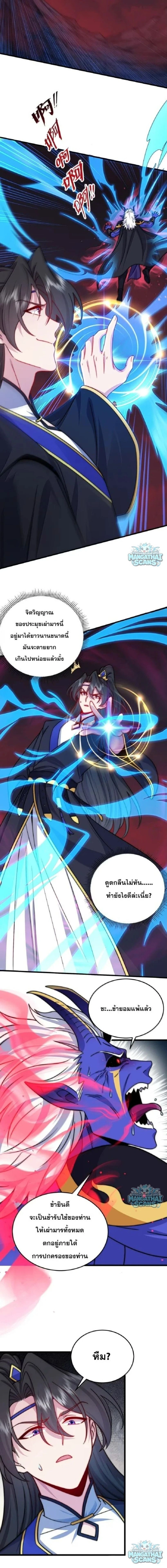 The Villain Master and Invincible Disciple – อาจารย์จอมวายร้ายกับศิษย์ผู้อยู่ยงคงกระพัน ตอนที่ 227 หน้า 2
