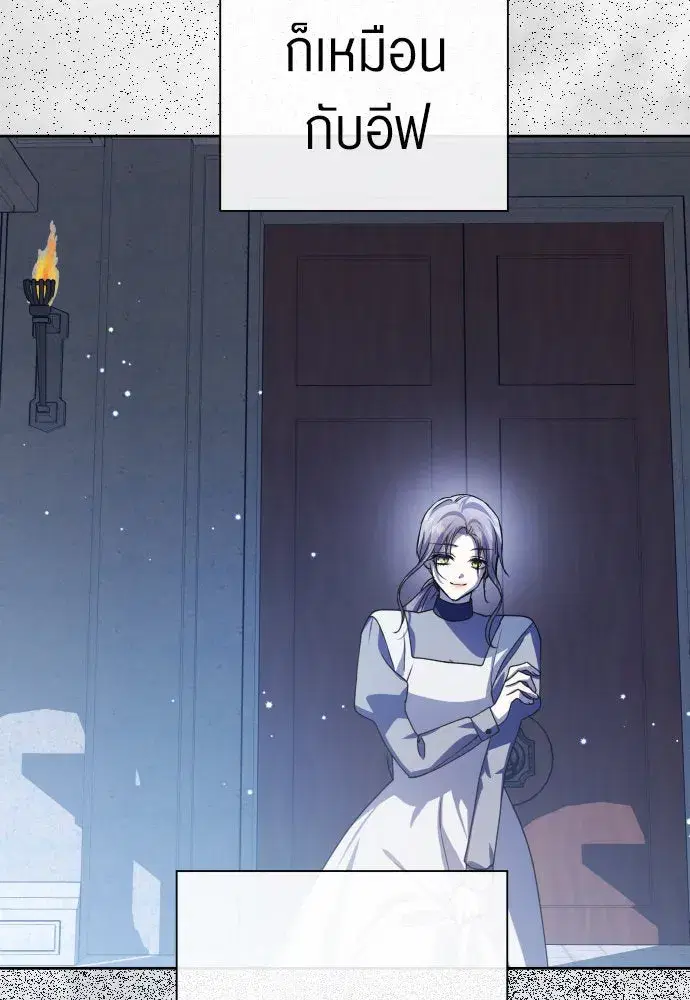 Your Throne ตอนที่ 199 หน้า 142