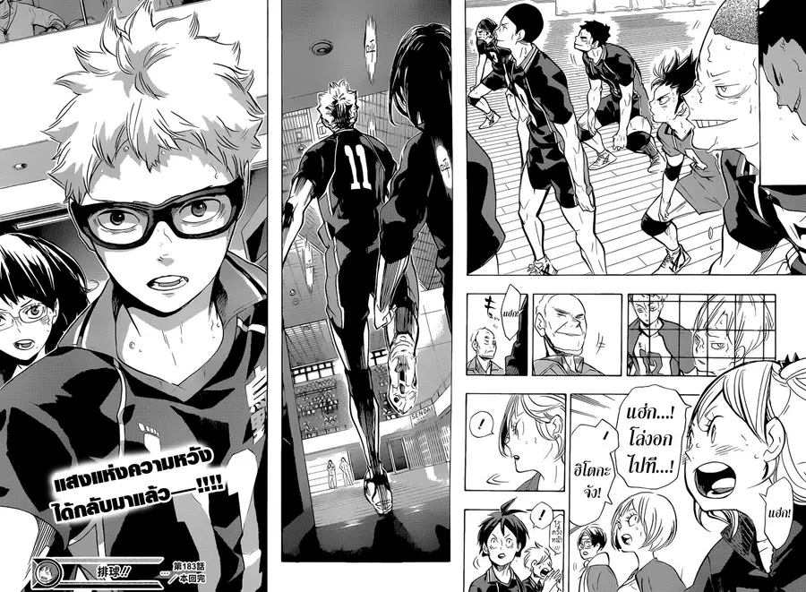 Haikyuu!! ตอนที่ 183 หน้า 17