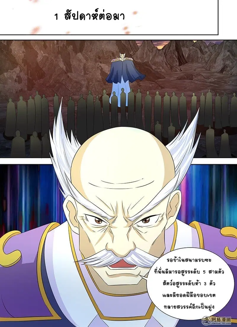 Yong Heng Zhi Zun ตอนที่ 109 หน้า 9